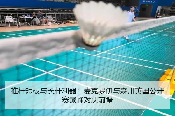 tui-gan-duan-ban-yu-zhang-gan-li-qi-mai-ke-luo-yi-yu-sen-chuan-ying-guo-gong-kai-sai-dian-feng-dui-jue-qian-zhan-3-237.jpg