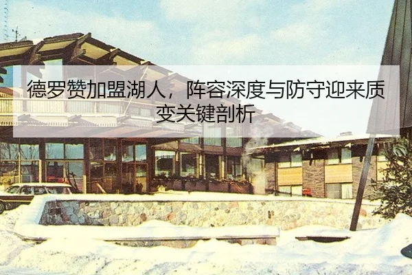de-luo-zan-jia-meng-hu-ren-zhen-rong-shen-du-yu-fang-shou-ying-lai-zhi-bian-guan-jian-pou-xi-2-636.jpg