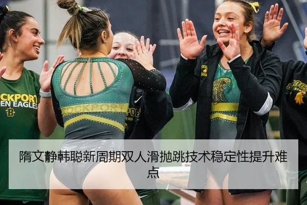 sui-wen-jing-han-cong-xin-zhou-qi-shuang-ren-hua-pao-tiao-ji-shu-wen-ding-xing-ti-sheng-nan-dian-2-476.jpg