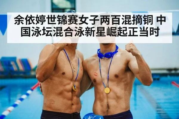 medal ceremony swimming