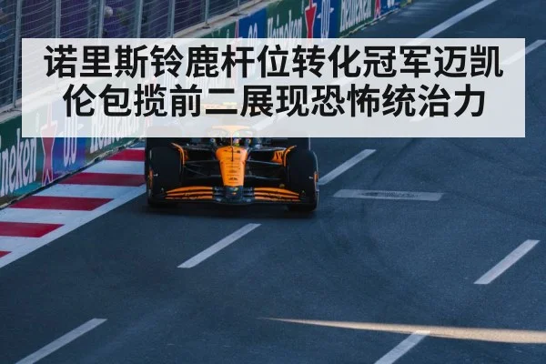 Lando Norris McLaren